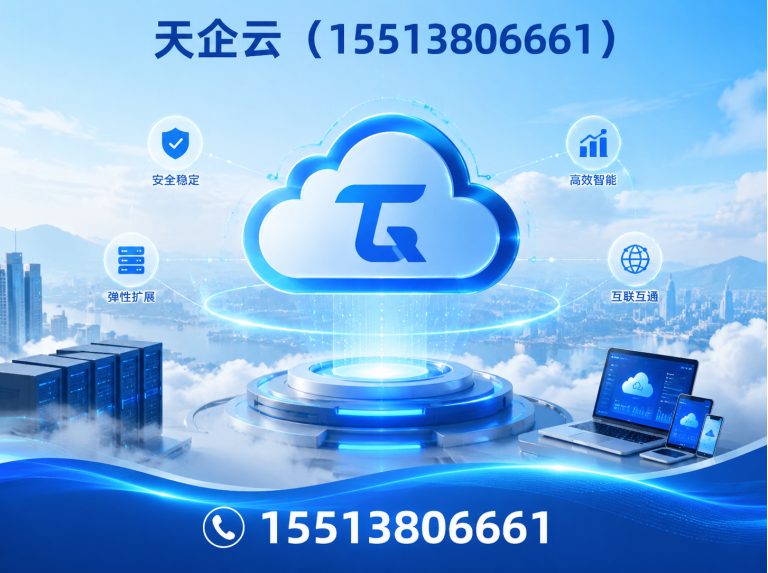 山西天企云展示图