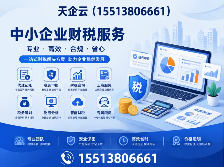 山西太原财税公司展示图